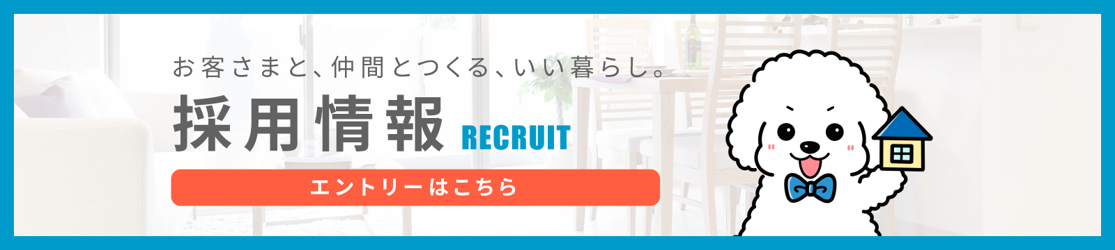 採用情報エントリーはこちら