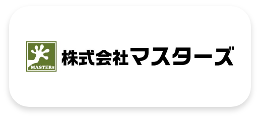 株式会社マスターズ